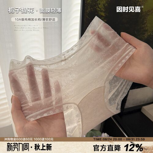 温柔栀子冰皮面膜蕾丝内裤女
