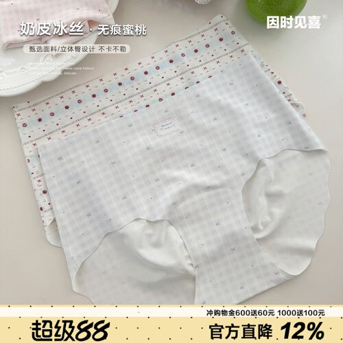 奶油糖果少女无痕冰丝内裤