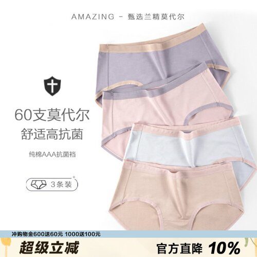 【3条装】60S兰精莫代尔内裤
