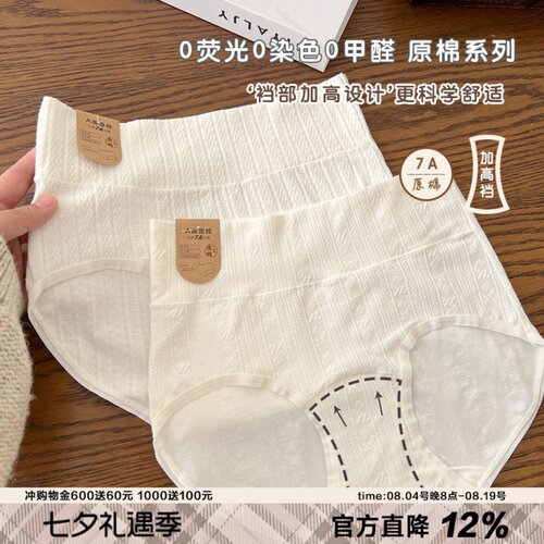 7A高腰原棉内裤女0甲醛0染色