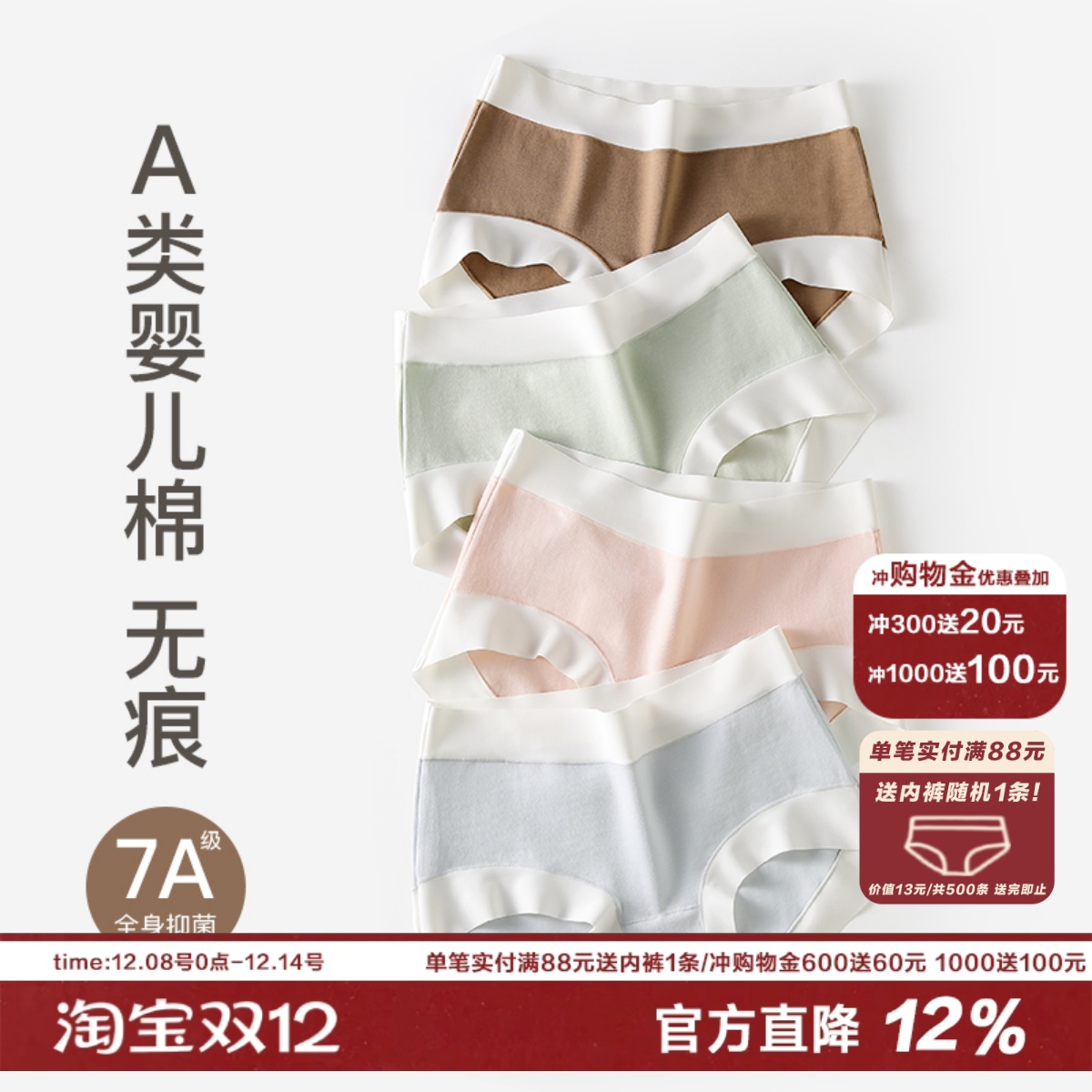 宽边大弹力7A抑菌内裤女