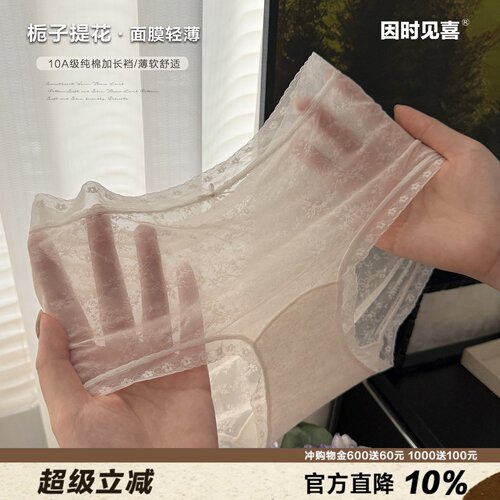 温柔栀子冰皮面膜蕾丝内裤女