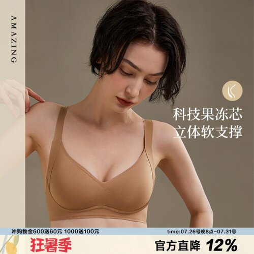 amazingsocks承托力调整无痕文胸