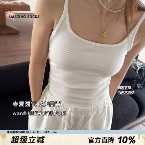 春夏带胸垫吊带内搭透气大U美背