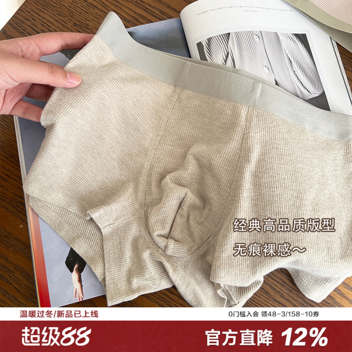 绒绒奶盖7A螺纹磨毛男士内裤