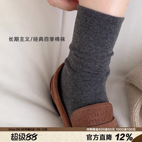 经典四季款纯色中筒袜女基础