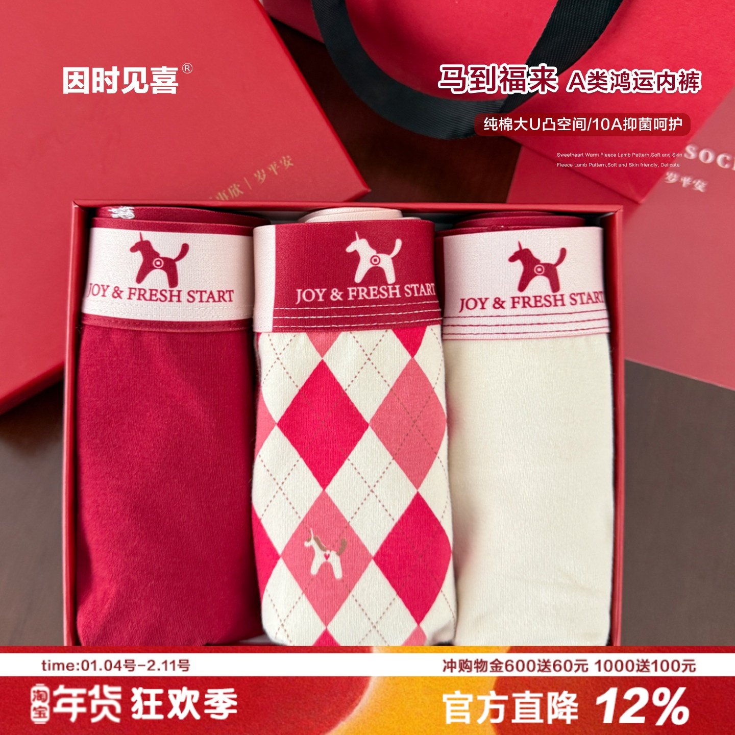 男士马年红色内裤礼盒本命年A类棉10A抑菌纯棉裆结婚红色平角裤,女士内衣/男士内衣/家居服,男平角内裤,淘宝优惠券,粉丝福利购,淘宝优惠卷