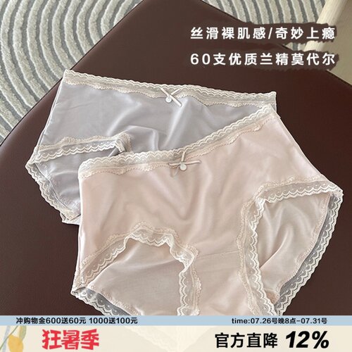 裸肌感内裤女60支莫代尔