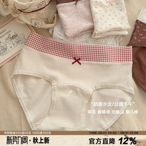 甜茶少女无痕边内裤A类棉