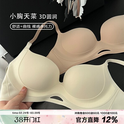 小胸天菜线条立体3D杯文胸聚拢