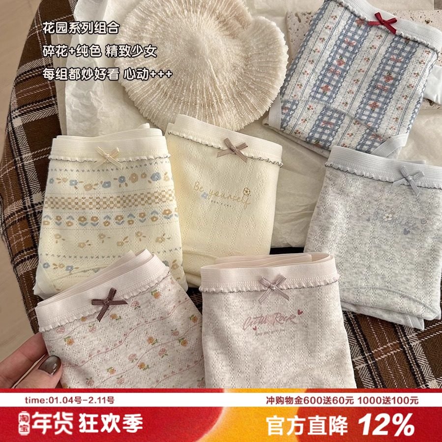 春日花园碎花婴儿棉A类内裤女蝴蝶结纯棉裆抑菌三角裤,女士内衣/男士内衣/家居服,女三角裤,淘宝优惠券,粉丝福利购,淘宝优惠卷