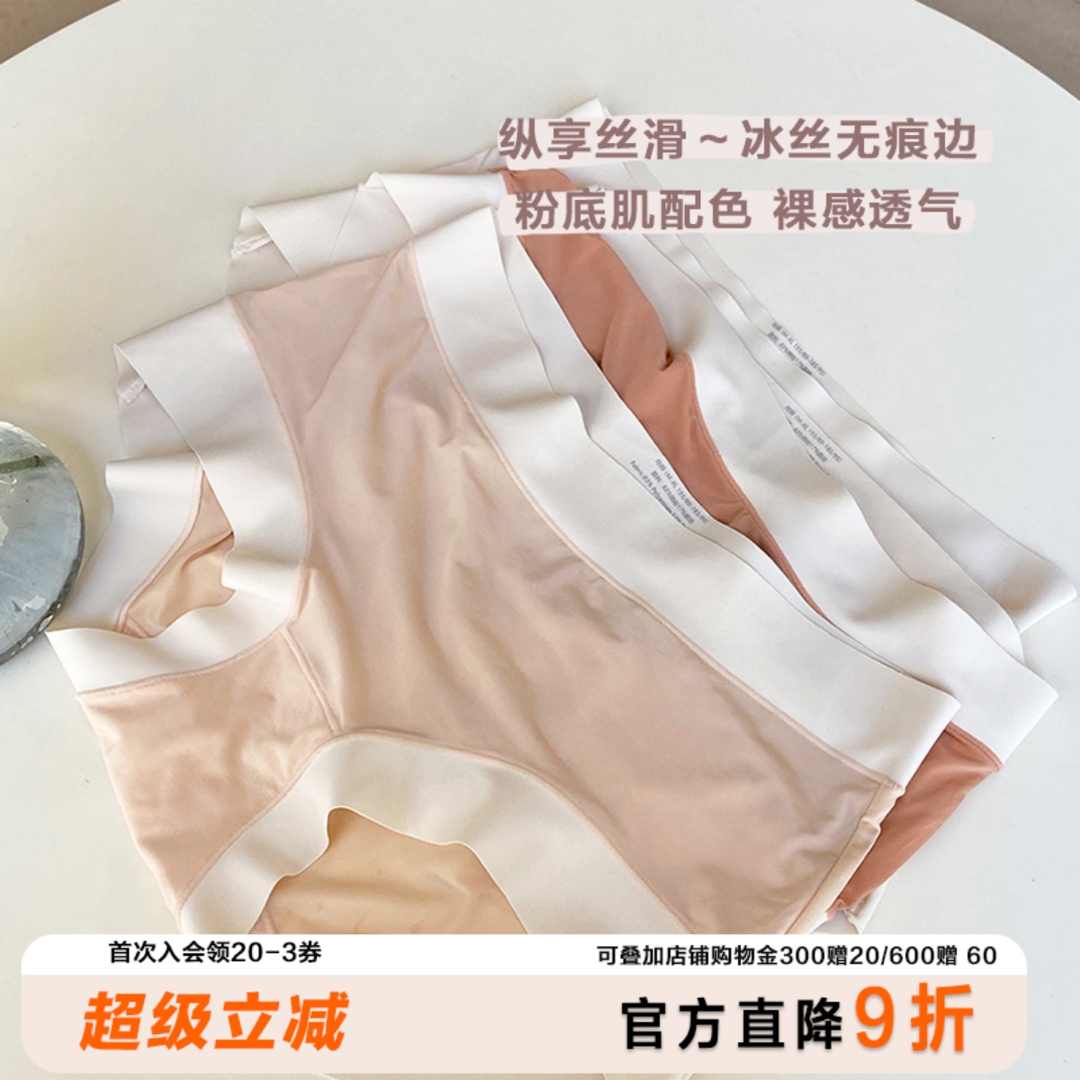 纵享丝滑经典透气新品粉底内裤