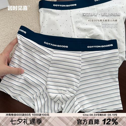 轻奢深蓝新疆长绒棉男士无痕内裤