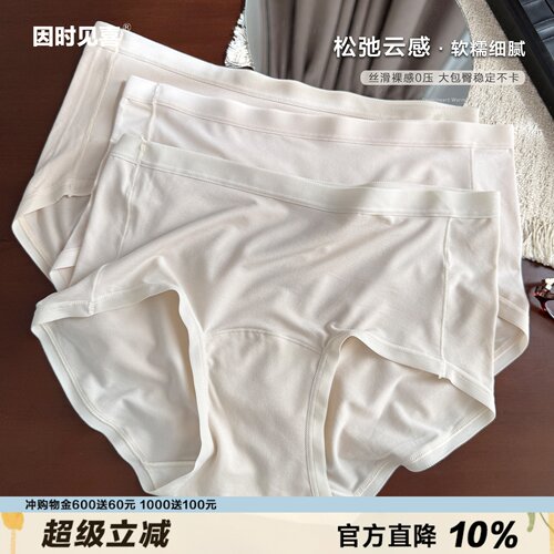温柔日常舒适无感女士内裤