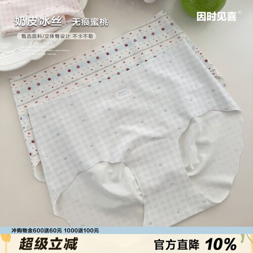 奶油糖果少女无痕冰丝内裤