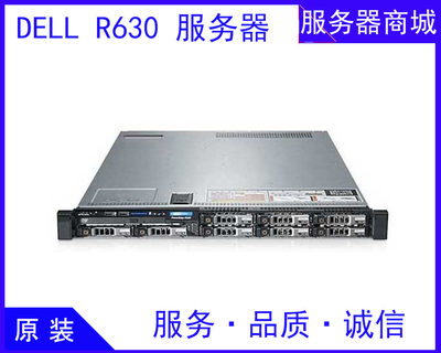 原装DELL R630 服务器 1U 2.5寸8盘 E5-2600 V3/V4 虚拟化/云计算