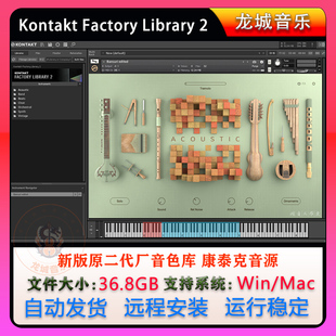 康泰克新版二代原厂音色库综合音源Kontakt Factory Library 2