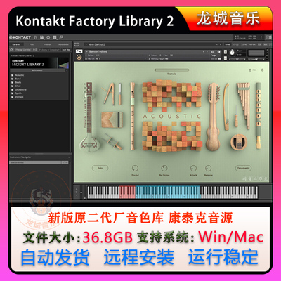 康泰克新版二代原厂音色库综合音源Kontakt Factory Library 2