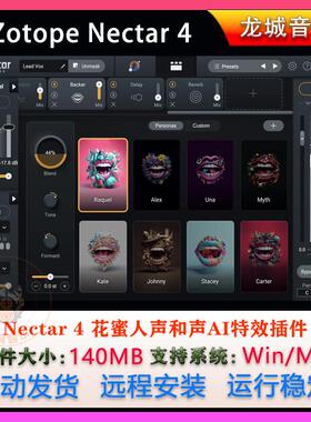 2024新版iZotope Nectar 4花蜜智能AI人声美化和声混音效果器插件