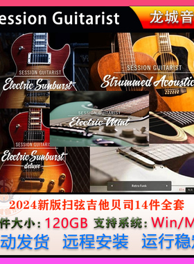 Session Guitarist新版扫弦木吉他音源电吉他全套14件康泰克音源
