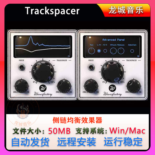 Wavesfactory Trackspacer侧链均衡效果器侧链压缩器插件win\mac