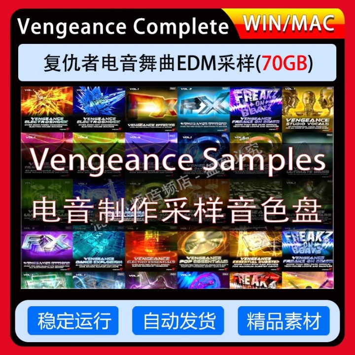 DJ电子电音舞曲EDM复仇者采样音色包Vengeance Complete合集70GB