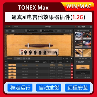 IK TONEX MAX吉他贝斯效果器插件箱体踏板模拟AMP放大器建模组装