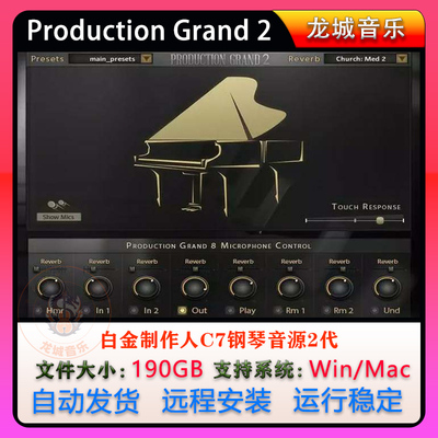白金制作人C7钢琴音源2代Production Voices Production Grand 2