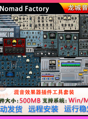 Nomad Factory Integral Studio蓝管混音效果器插件全套Win/Mac