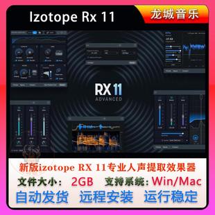 iZotope RX11 RX10人声伴奏分离降噪软件音频修复插件Win中文/Mac