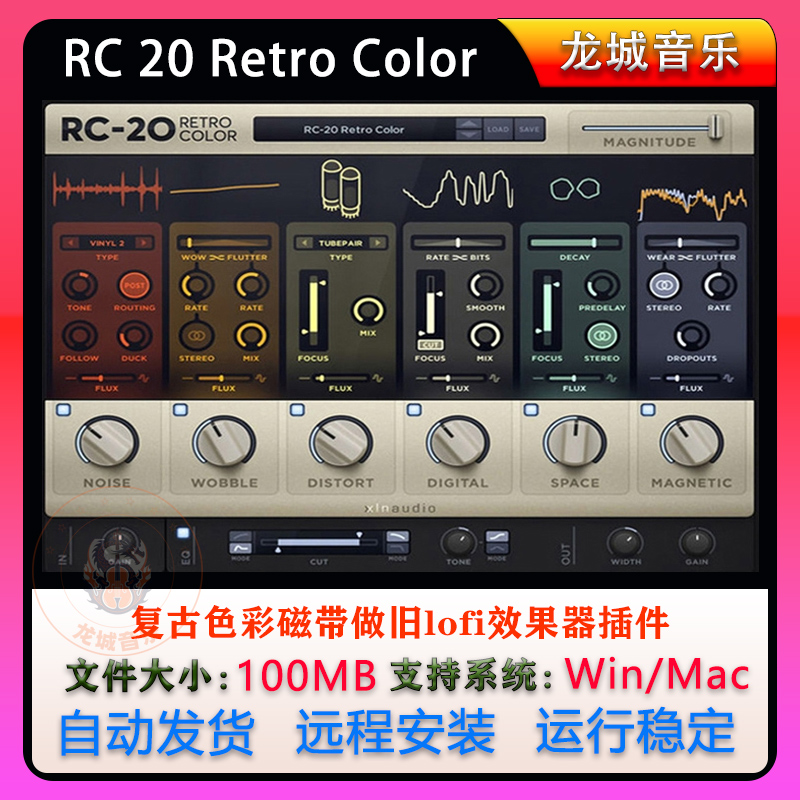 RC-20 Retro Color复古色彩饱和度效果器vst插件远程安装Win/Mac