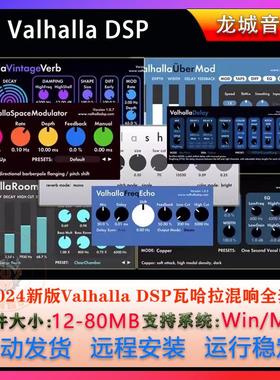 2024最新版Valhalla DSP瓦哈拉混响延迟板式混音效果器全套插件
