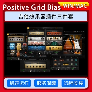 Pedal电吉他效果器插件三件套精英版 PositiveGrid AMP FX2 Bias