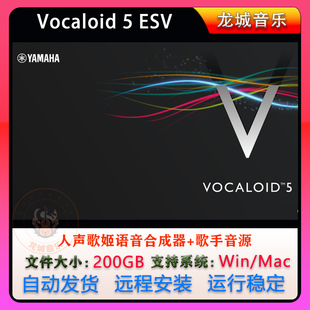 人声合成器虚拟歌姬歌手软件Vocaloid 5 ESV v5音色库编曲win/mac
