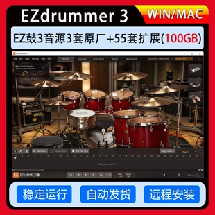 原声EZ鼓音源Toontrack EZdrummer 3 +55套扩展+247套MIDI/loop库
