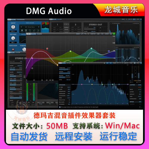 DMG Audio 德玛吉混音插件效果器套装包含EQUICK插件VST效果器