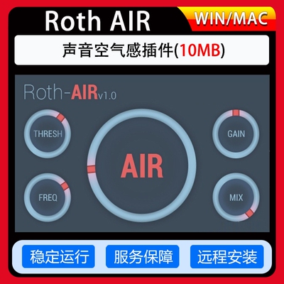 Rothmann声音空气感插件