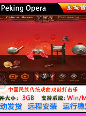 中国民族传统戏曲戏鼓打击乐Peking Opera Percussion Engine音源