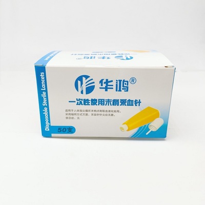 华鸿无菌一次性末梢采血针