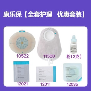 康乐保10522/11452胜舒MIO11500尿路二件式直肠造口袋防漏环12021