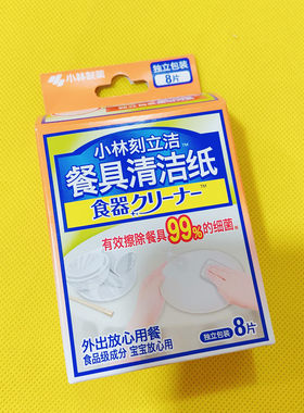 流感医院饭店消毒杀菌餐具清洁纸