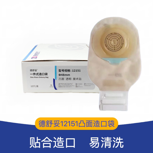振德凸面造口袋一件式