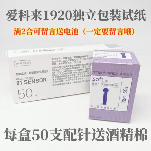 日本进口测血糖试纸老人孕妇儿童