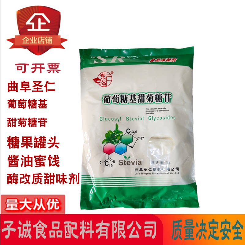 曲阜圣仁甜菊糖苷酶改甜味剂