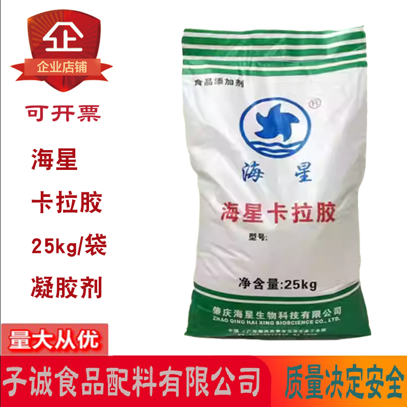 海星纯卡拉胶25kg/袋果冻布丁皮冻奶酪肉制品食品级增稠剂凝胶剂,粮油调味/速食/干货/烘焙,特色/复合食品添加剂,淘宝优惠券,粉丝福利购,淘宝优惠卷