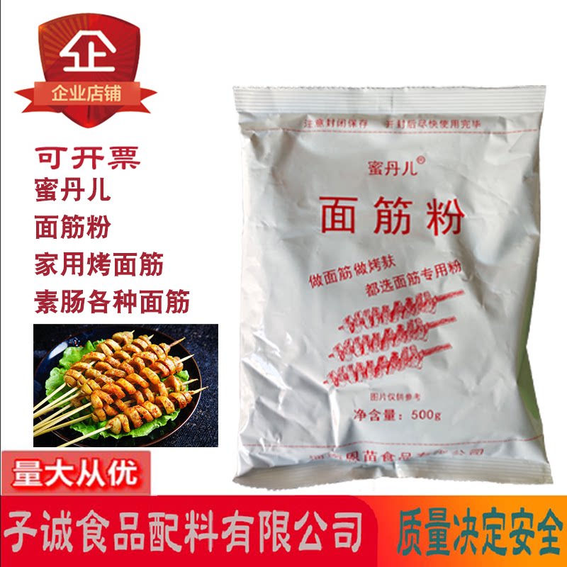 蜜丹儿面筋粉面筋预拌粉家用烤面筋烤麸烧烤鱼豆腐谷朊粉烤面筋用