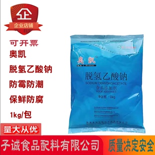奥凯脱氢乙酸钠烘焙食品糕点淀粉制品熟肉制品保鲜防腐剂防霉1kg