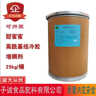 甜蜜蜜高酰基结冷胶食品级添加剂食用增稠剂凝固剂悬浮剂布丁糖果