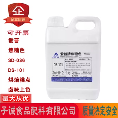 爱普焦糖色烘焙糕点卤肉上色2kg