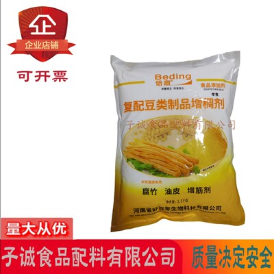 复配豆类制品增稠剂增筋剂腐竹油皮弹性减少断条耐煮耐冻2..5公斤